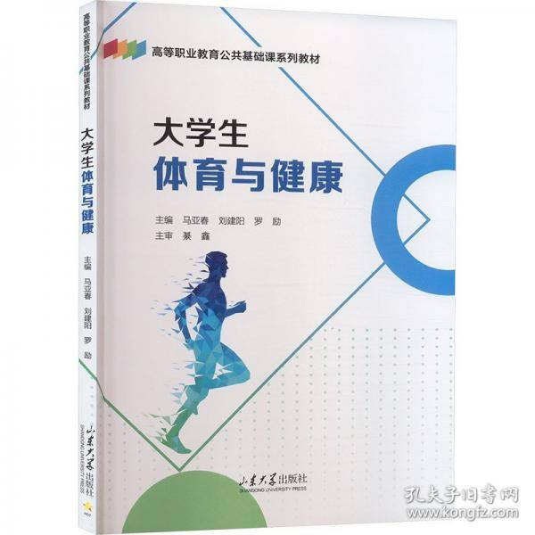 大学生体育与健康