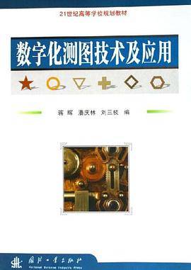 数字化测图技术及应用