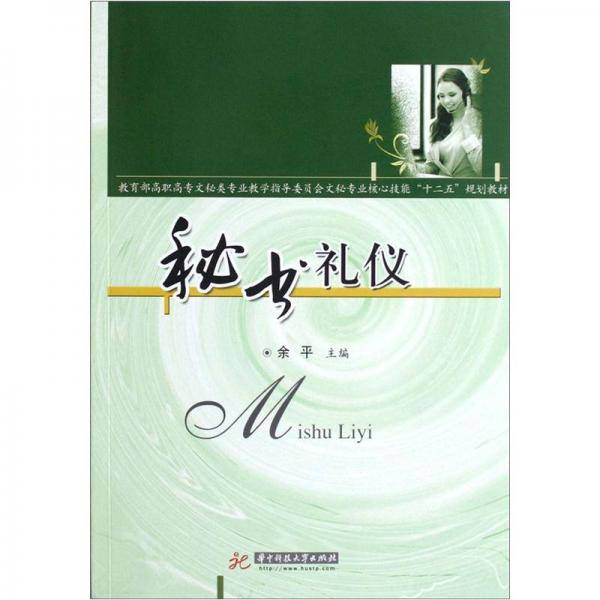 秘书礼仪