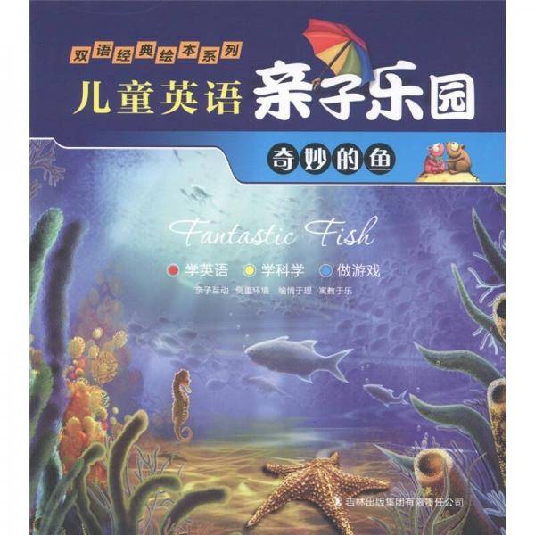 儿童英语亲子乐园