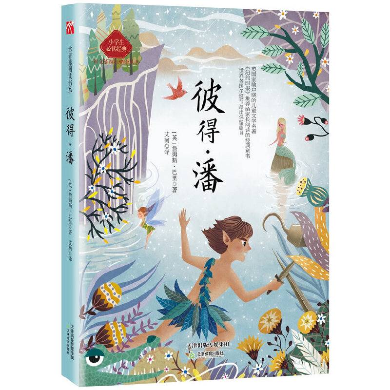 彼得?潘