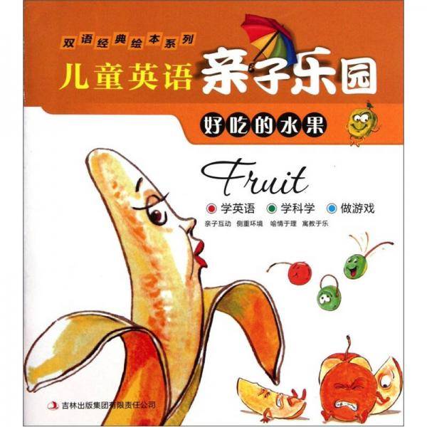 儿童英语亲子乐园