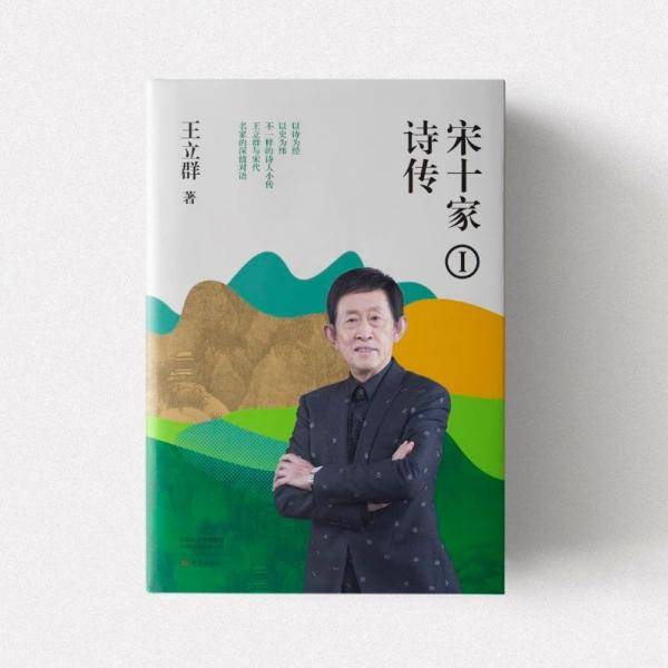 宋十家诗传Ⅰ