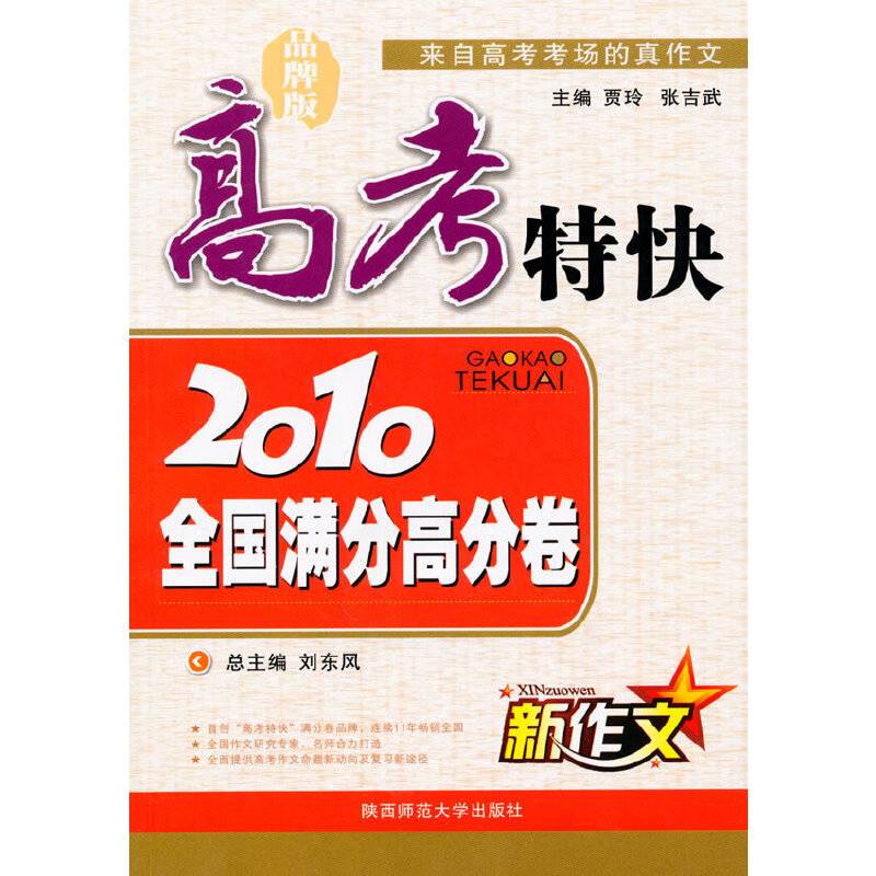 2010全国满分高分卷