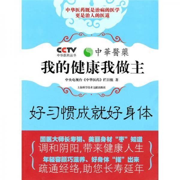 我的健康我做主