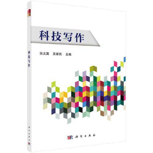 科技写作