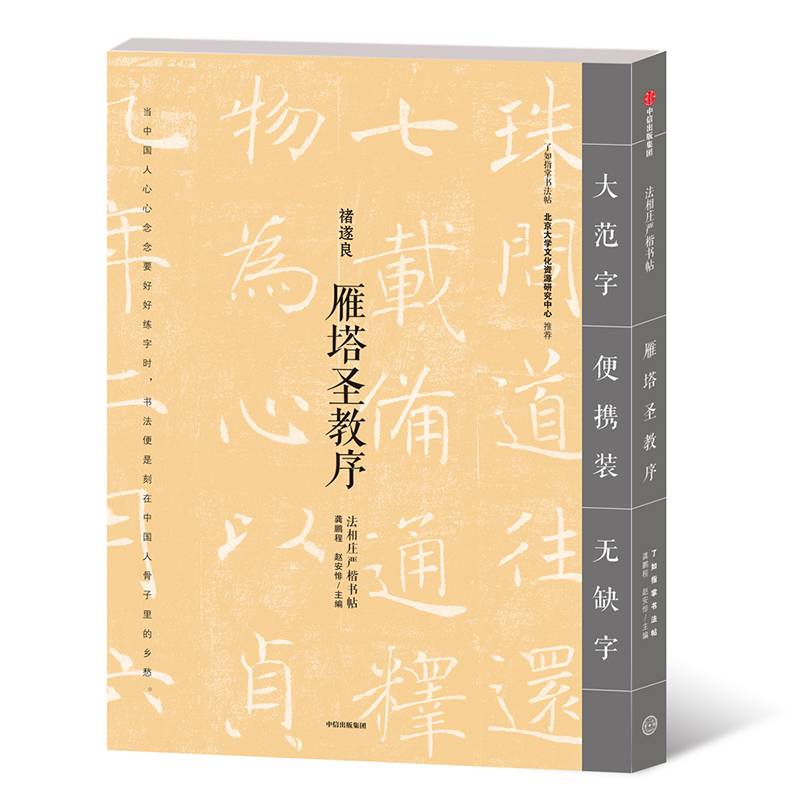 雁塔圣教序