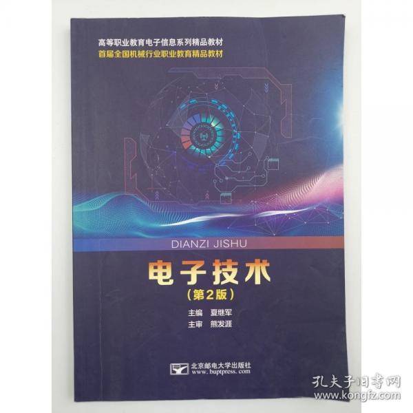 电子技术