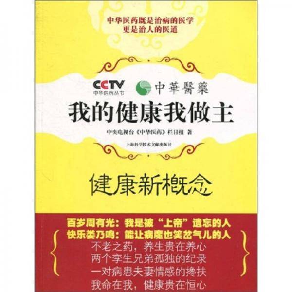 我的健康我做主