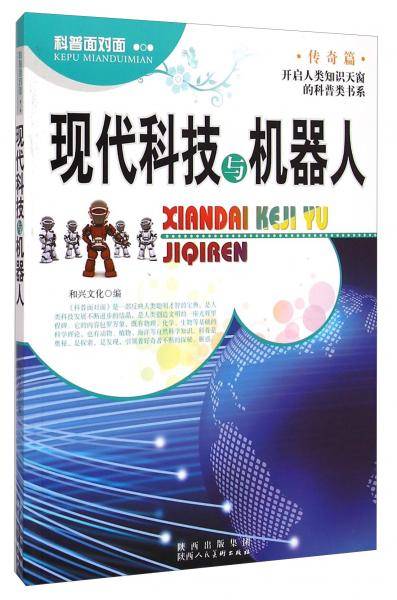 现代科技与机器人
