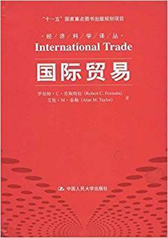 国际贸易