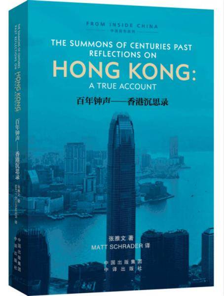 百年钟声（英文）