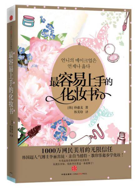 最容易上手的化妆书