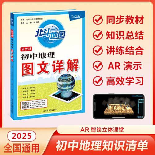 北斗地图 初中地理图文详解