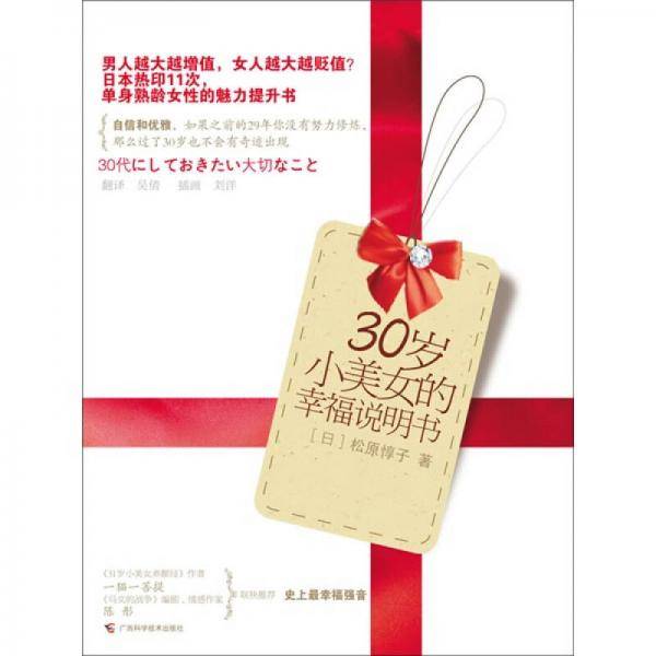 30岁小美女的幸福说明书