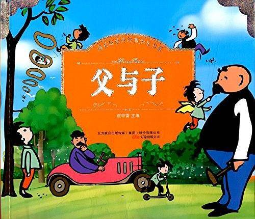 成长好伙伴：父与子
