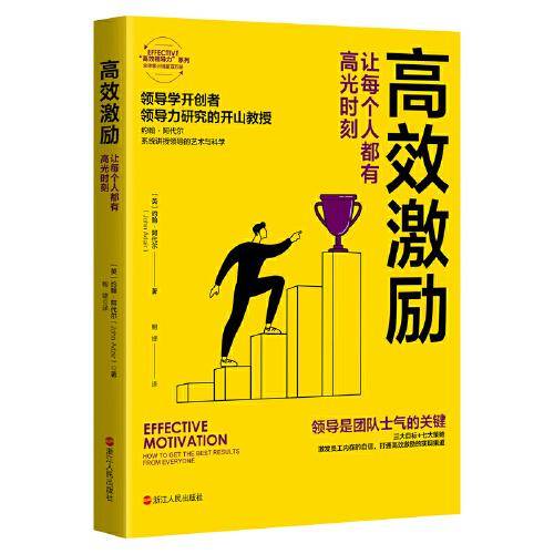 高效激励：让每个人都有高光时刻