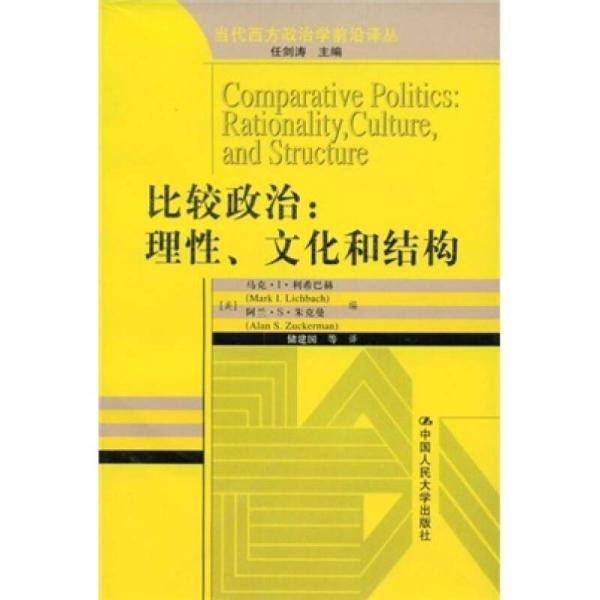 比较政治