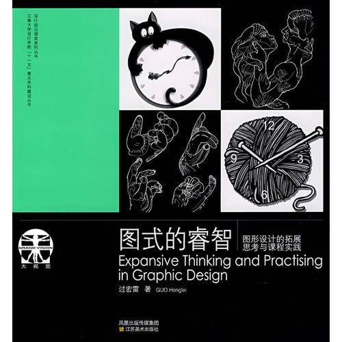 图式的睿智