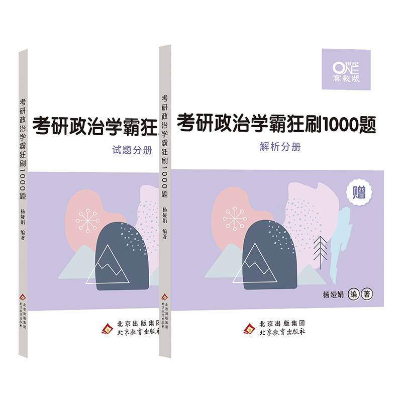 2022考研政治 考研政治学霸狂刷1000题