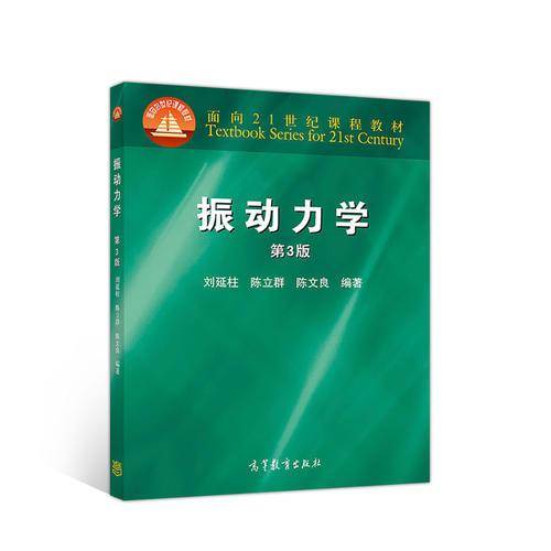 振动力学