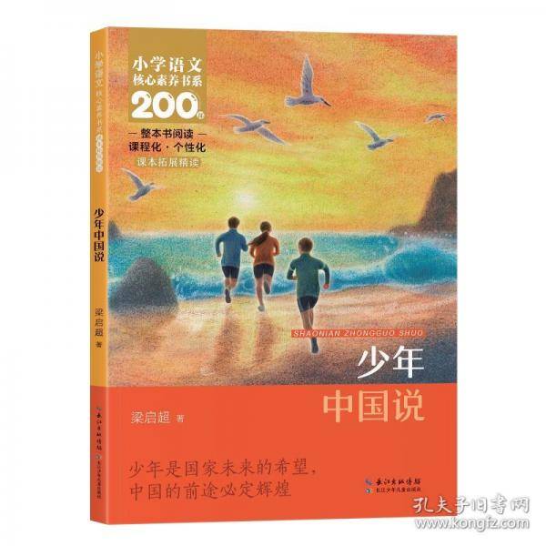 少年中国说 五年级上册
