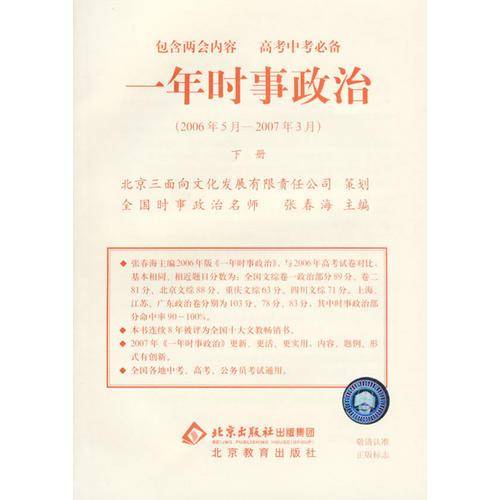 一年时事政治