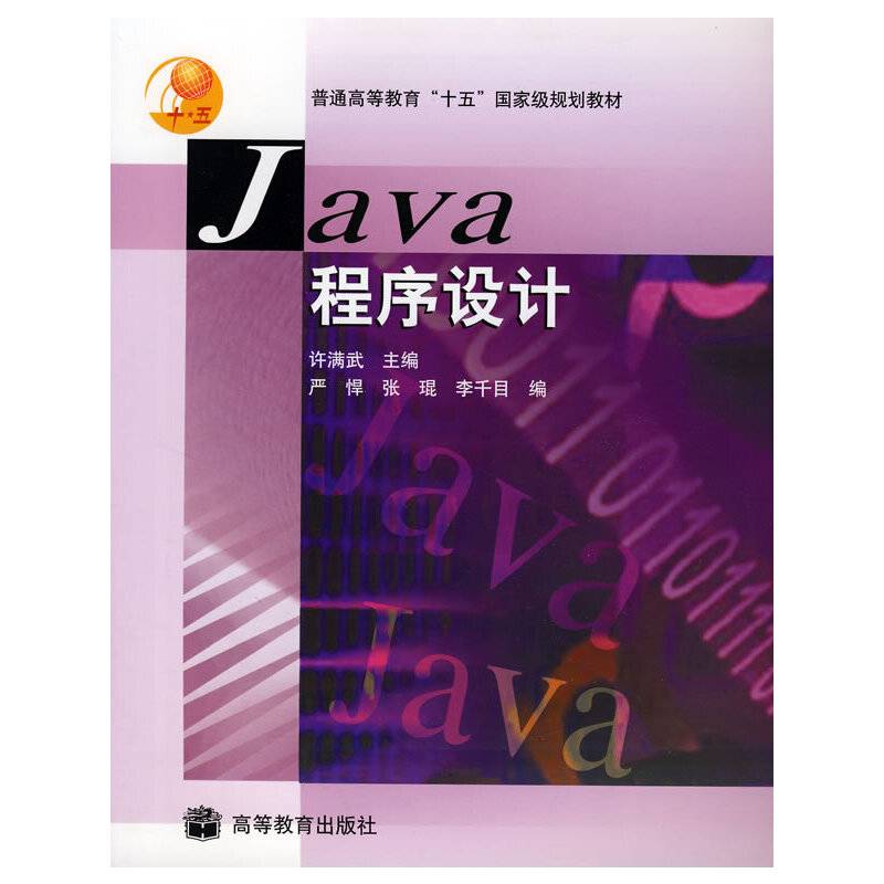 Java程序设计
