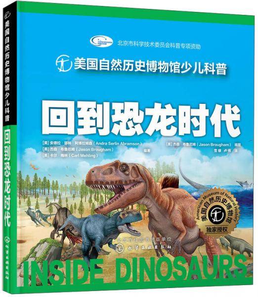 回到恐龙时代