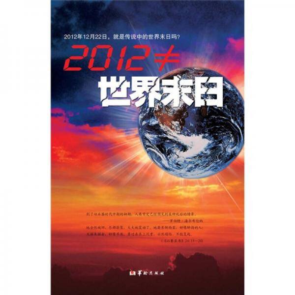 2012≠世界末日