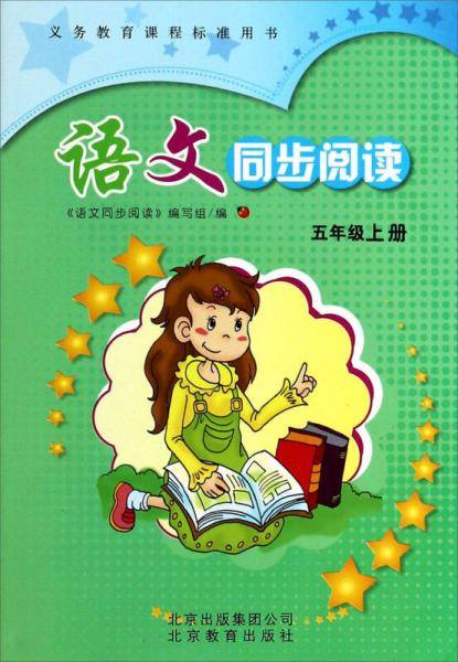 语文5下/快乐语文同步阅读