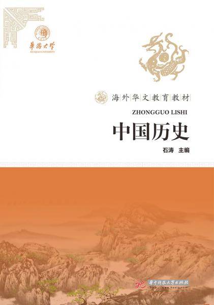 中国历史
