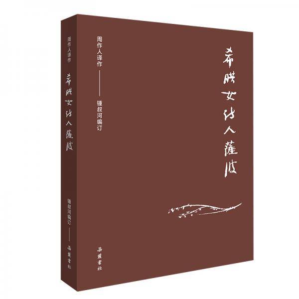 希腊女诗人萨波