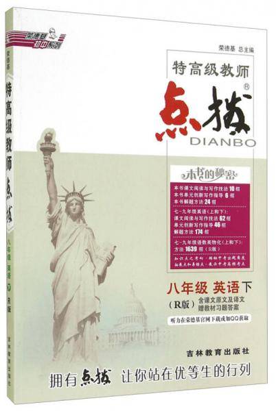 八年级英语下 R版