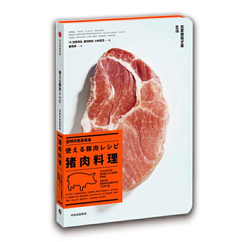 厨神的家庭餐桌・猪肉料理