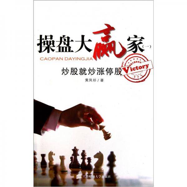 操盘大赢家