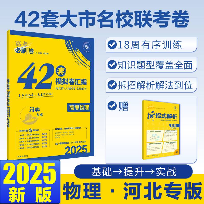 2025版理想树高考必刷卷 42套强区名校模拟卷汇编 物理 河南专用