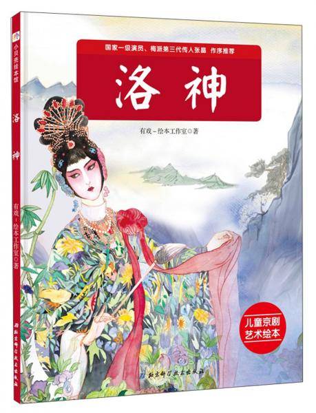 洛神