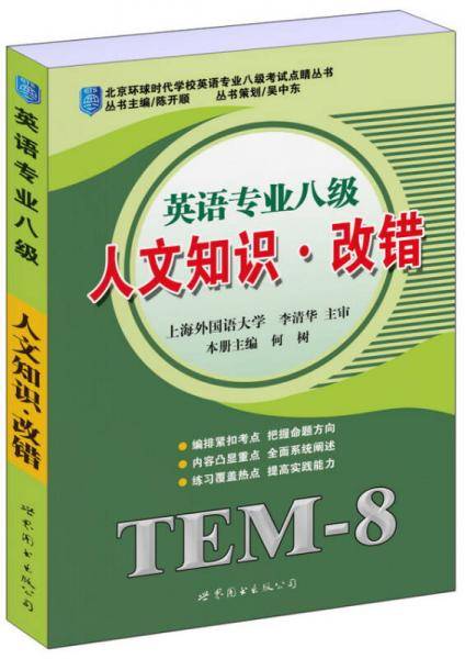 英语专业八级