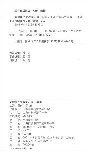 大健康产业政策汇编（2020版）