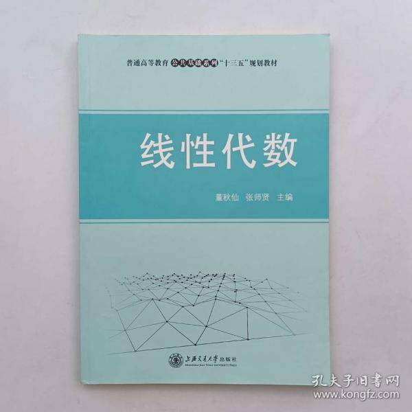 线性代数
