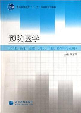 预防医学