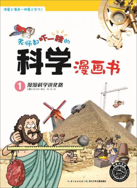 老师都吓一跳的科学漫画书
