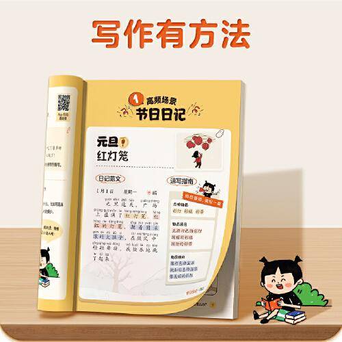 小学生轻松日记 人教版大全写作有方法覆盖热门主题精选优秀范文素材一二三四五六年级