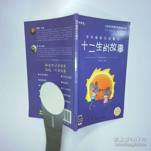 十二生肖故事