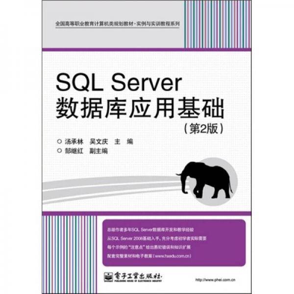 SQL Server数据库应用基础