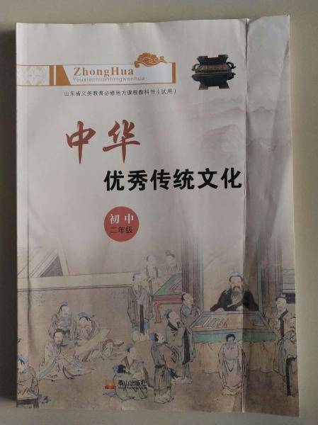 中华优秀传统文化初中二年级