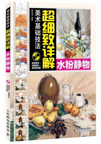 美术基础技法超细致详解:水粉静物