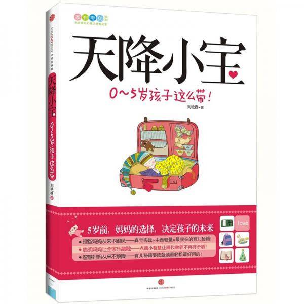 天降小宝