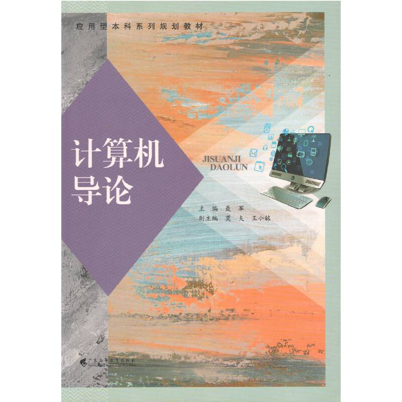 计算机导论